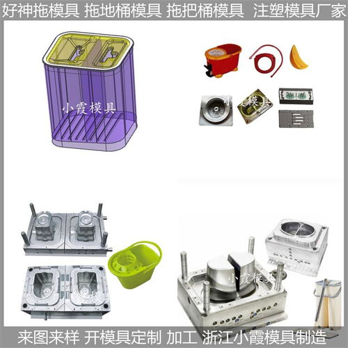 拖把桶注塑模具制造商價(jià)格 拖把桶注塑模具 有型號(hào) 設(shè)計(jì)開(kāi)模制造 浙江臺(tái)...