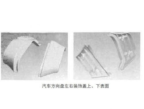 方向盤(pán)左右裝飾蓋模具設(shè)計(jì)